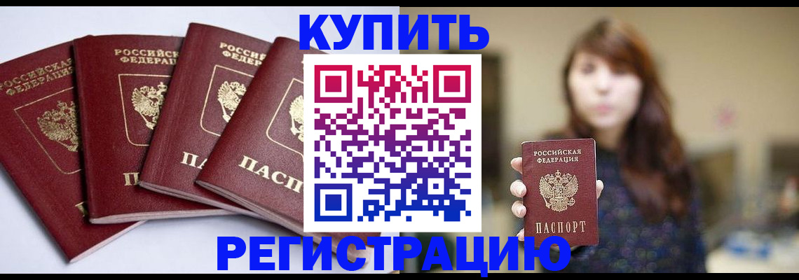временная регистрация купить в Новочебоксарске