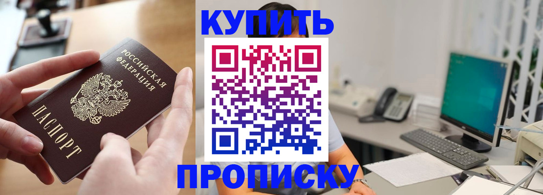 купить прописку в Новочебоксарске