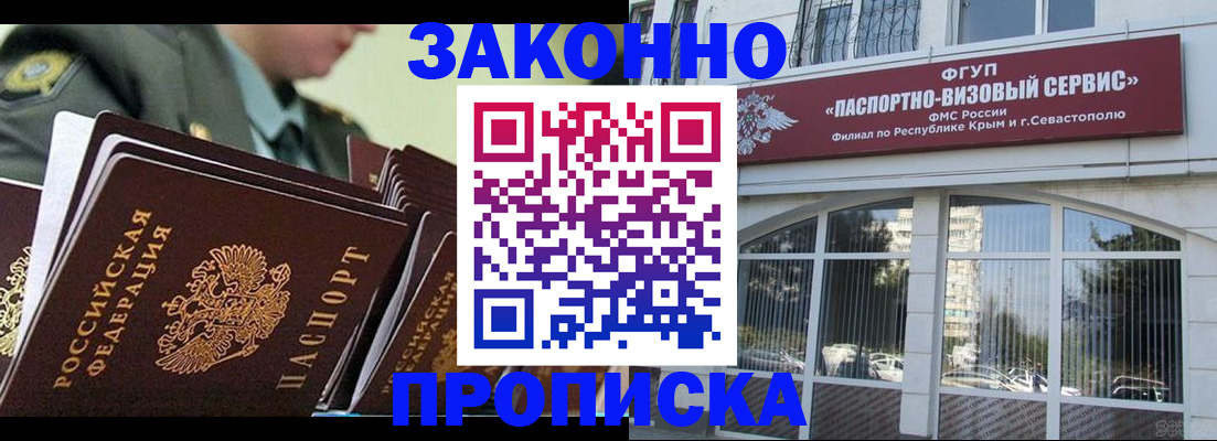 прописка 2025 в Новочебоксарске